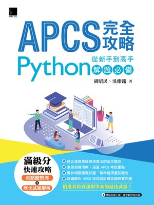 cover image of APCS完全攻略